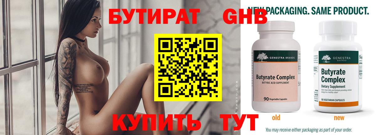 БУТИРАТ 99% Всеволожск