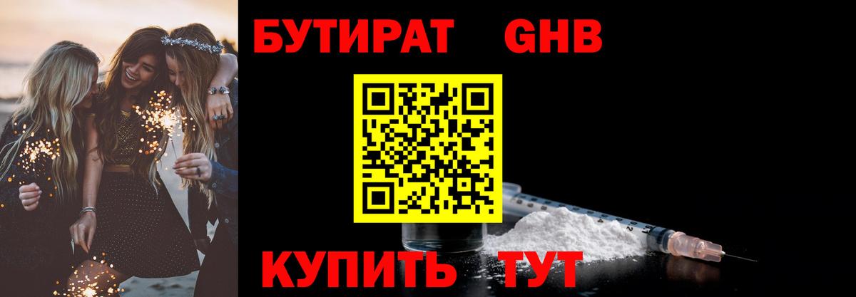 Бутират  БУТИРАТ 1.4BDO  Вход с VPN  Всеволожск 