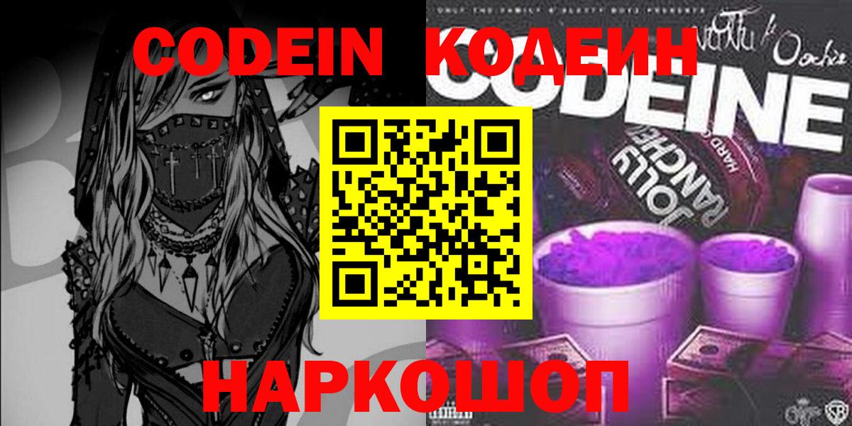 Кодеин Purple Drank Всеволожск