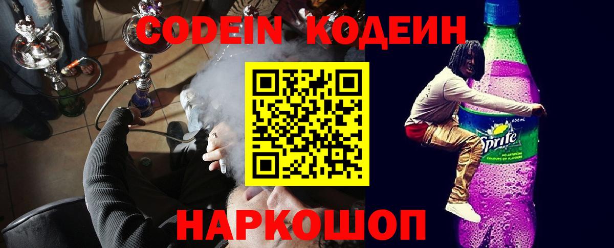 Всеволожск  Кодеин Purple Drank  Кодеин напиток Lean (лин)  Вход с VPN 