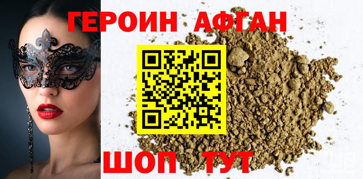 ГЕРОИН Афган  Героин  Всеволожск  Вход с VPN 